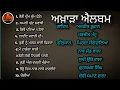 Download Lagu Amrik Toofan \u0026 Harjeet Mattu ਅਖ਼ਾੜਾ ਐਲਬਮ Teri Chum Chum Photo Saali, Kudi Agg Wargi, Light Jawani Di