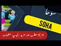 Download Lagu SOHA name meaning in urdu and English with lucky number | Islamic Baby Girl Name | Ali Bhai