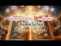 Download Lagu 👑#random 👑ข้อความด่วน..พิเศษ ถึงคุณในวันนี้#tarot #ไพ่ยิปซี #ไพ่ออราเคิล #ตื่นรู้