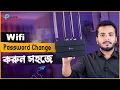 Wifi Password TP-Link Router Password Change Using Mobile
