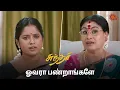 Lagu இவங்க சமாளிக்குறது ரொம்ப கஷ்டம்! | Sundari - Semma Scenes | 03 Sep 2024 | Tamil Serial | Sun TV