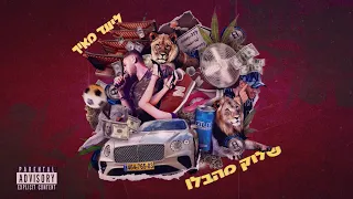 ליעד מאיר שלוק מהבלו Ski Mask REMIX  ליעד מאיר שלוק מהבלו Ski Mask REMIX