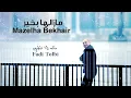 Download Lagu Fadi Tolbi - Mazelha Be Khair  فادي طلبي - مازالها بخير