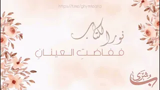 تهنئة ختم خمسة أجزاء     دندنها