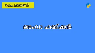 Python Lambda Expression Malayalam