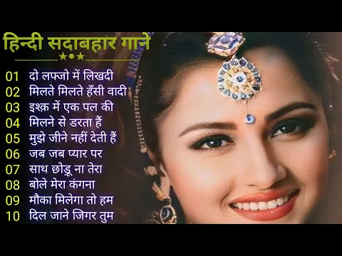 Download MP3 Hindi Gana🌹Sadabahar Song 💖हिंदी गाने 💔Purane Gane Mp3 💕Filmi Gaane अल्का याग्निक कुमार सानू गीत