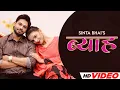 Download Lagu Byah | Sinta Bhai (official Video) | New Haryanvi Song | Latest Song 2025