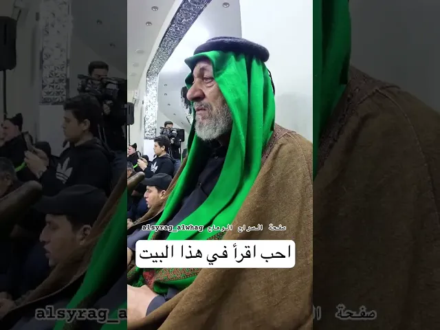 ⁣الشيخ الحسناوي يحب يقرأ في هذا البيت