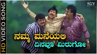 namma maneyalli dinavu mirugo chaitrave video song yajamana kannada movie songs vishnuvardhan