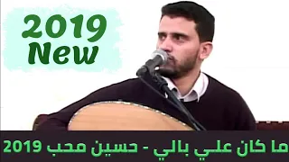 يا غصن اغصان القنى   حسين محب      دندنها