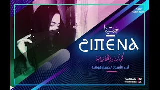 الأغنية النوبية   حبينا               مع الترجمة دندنها
