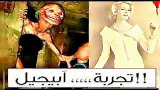 مشروع ابيجيل المنطقة 51 اغرب تجارب امريكا Mr 