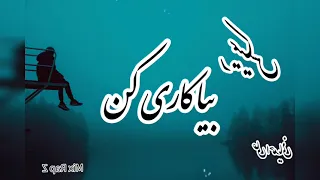 ریمیکس بیا کاری کن کودتاگر ۲ علی احمدیانی تتلو حصین شایع ریمیکس رپ رپ کوردی میکس 