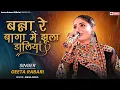 Lagu Geeta Rabari - Banna Re (बन्ना रे) New Hindi Song 2023 || GR Record