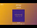 Download Lagu 박혜원 (HYNN) - 너였다면 (가사 Lyrics Audio)