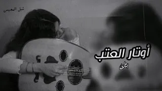 تعزف على أوتار العتب والمشاريه الله وأعلم ويش الايام تخفيه عبدالله ال فروان بطيء 