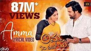 amma lyric video amma i love you chiru sarja sitara k m chaitanya gurukiran