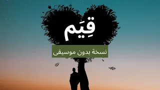قيم  بدون موسيقى    حمود الخضر دندنها