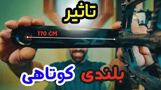 طول طبق قامه چه تاثیری در دوچرخه سواری دارد  دندنها