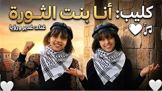 أنا بنت الثورة     أكتوبر يوم الصمود والأمل      دندنها
