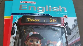 منهج الصف الثالث الابتدائي الجديد 2026 انجليزى شرح الوحدة الاولى English Unit 1 