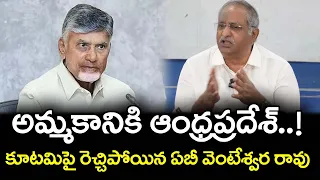 AB Venkateswar Rao Fire On Chandrababu Govt | PDTV News
