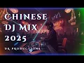 Lagu Chinese DJ Remix 2025 ( EDM )