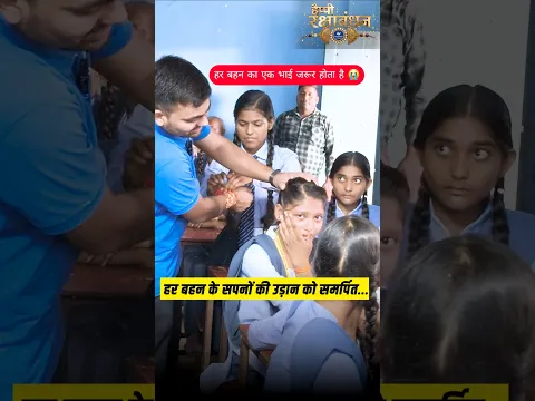 राखी बाँधने के बाद भाई की याद मे रो पड़ी बच्ची 😭 #rakshabandhan #rakshabandhanspecial #emotionalstory