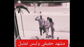 مشهد حقيقي وليس تمثيل 