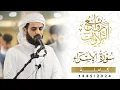 Download Lagu روائع تلاوات الشيخ رعد الكردي | سورة الإسراء كاملة
