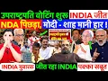 Download Lagu उपराष्ट्रपति :  वोटिंग शुरू INDIA जीत, NDA पिछड़ा ! मोदी - शाह टेके घुटने मानी हार ? #rahulgandhi