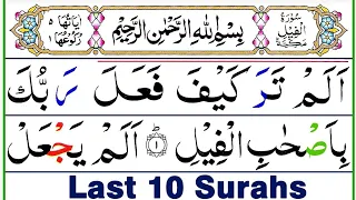 Quran Majeed Last 10 Surahs in Panipatti Voice | Last Ten Surahs of Quran | 10 Surahs of Quran |ep11