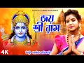 Download Lagu রাম মন্দির | জয় শ্রী রাম | Ram Mandir | Jay Shri Ram | BRM Devotional | Paromita Adhikari | Sriram