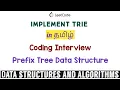 Implement Trie Leetcode Trie Data Structure Programming in Tamil Coding C DSA