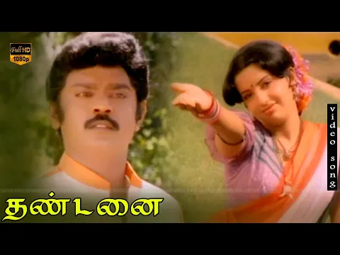 Download MP3 Mukkathuttu Song || Thandanai || Vijayakanth, Ambika || Spb, S. Janaki Hits || HD Video Song