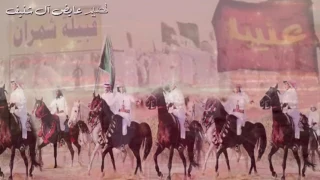 سلام لعتيبة من ارجال شمران كلمات الشاعر محمد آل هيال الشمراني أداء المنشد مستور بن محمد الشمراني دندنها