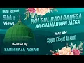 Lagu Koi Gul Baqi Rahega Na Chaman Reh Jaega | ✍️Saiyed Kifayat Ali Kaafi | Sabir Raza Surat