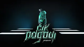 POPOV CIK POGODI OFFICIAL VIDEO 
