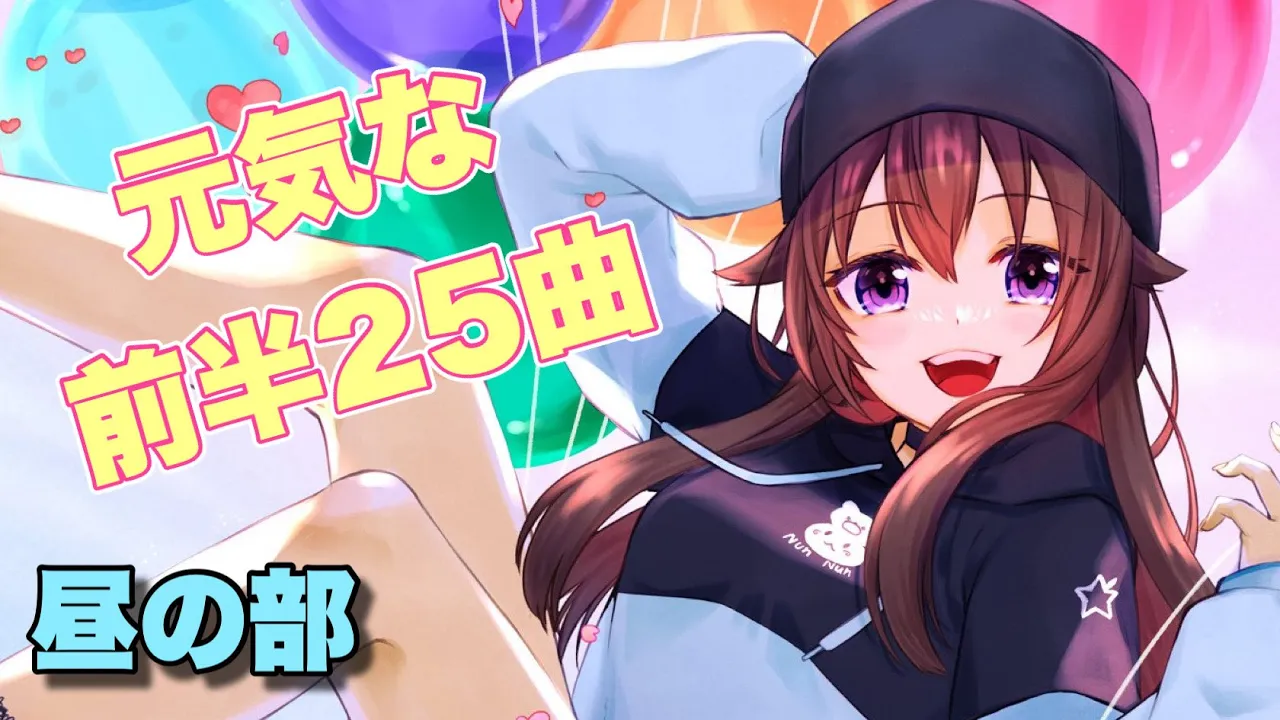 【Sing】１日で５０曲歌う昼の部～前半２５曲はアイドルらしく～【ホロライブ/ときのそら】