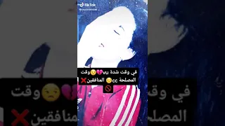 شاهد كيف تعرف الإنسان منافق 