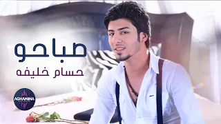 حسام خليفه صباحو عرض كليب رائع 