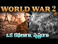 How did World War II actually start World War 2 Full Documentary in Telugu