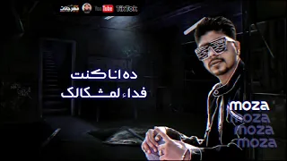 حالات واتس احمد موزه   اكبر صدمه خالتني قولت ياريت ماصحبت يارتني   مهرجانات      دندنها