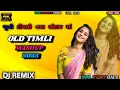 Download Lagu ‼️OLD TIMLI SONG REMIX 2025 ll JUNI TIMLI YADO MA ll DJ REMIX MASHUP 2025 #timlisong #newsong ‼️