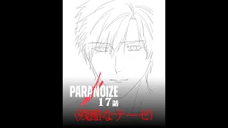 【ド迫力】【武士】残酷なテーゼ…親友との死闘『パラノイズ』第17話｜本編無料公開｜マンガ動画｜アニメ｜映画フル