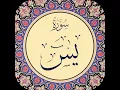 Download Lagu سوره یاسین |(یس)قاری عبدالکبیر حیدری|Surah Yasin Qari Abdul kabeer