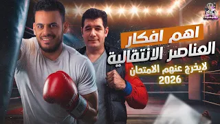 أهم 100 سؤال في العناصر الانتقاليه كيمياء الصف الثالث الثانوي 2026 