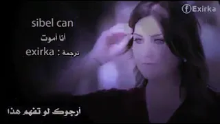 سبيل جان انا اموت   دندنها