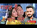 Download Lagu Gawah Hain Chand Taare - Damini (Full Song) | Kumar Sanu \u0026 Alka Yagnik | Rishi Kapoor | Raj Mallick