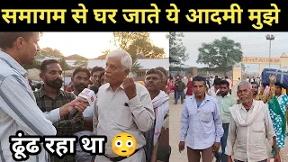 79वे समागम से घर जाते ये आदमी मुझे ढूंढ रहा था! Sant Nirankari Samagam Samalkha 